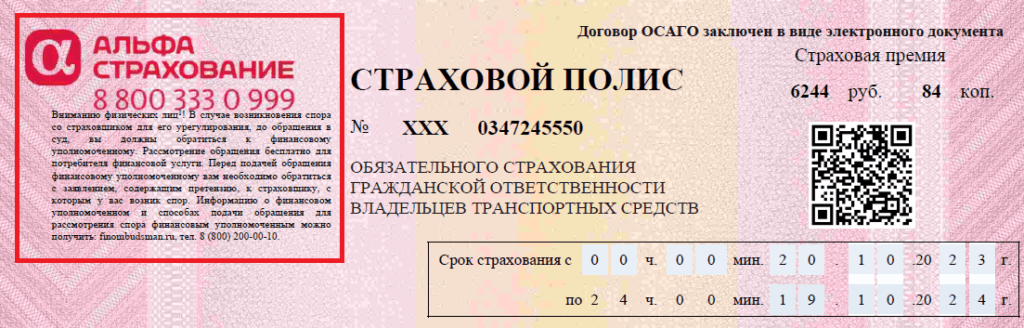 Как узнать когда заканчивается ОСАГО