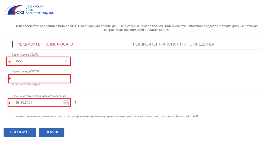 Как узнать когда заканчивается ОСАГО